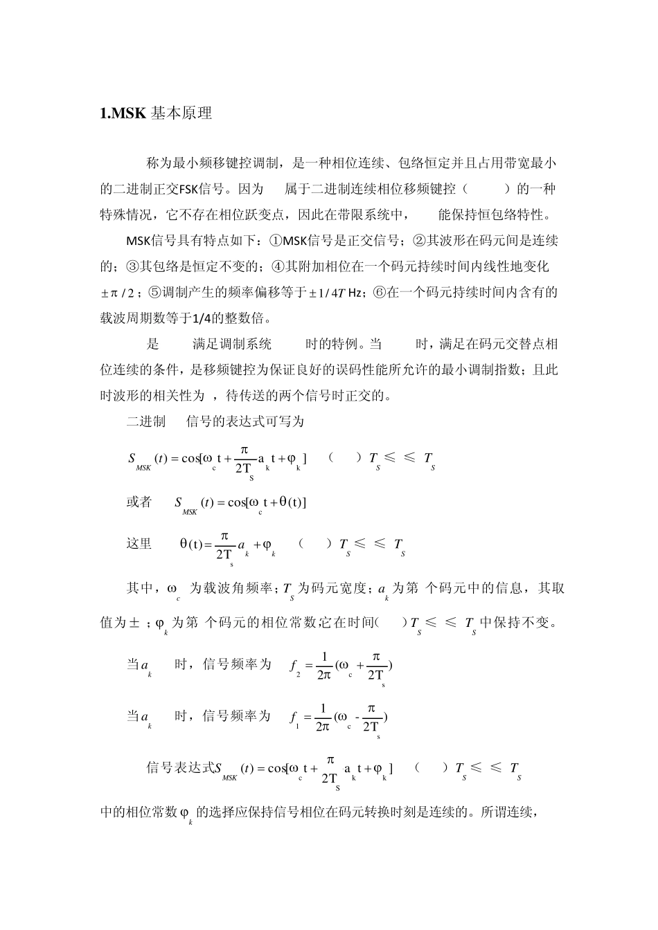 GSMR调制解调原理及仿真实现_第1页