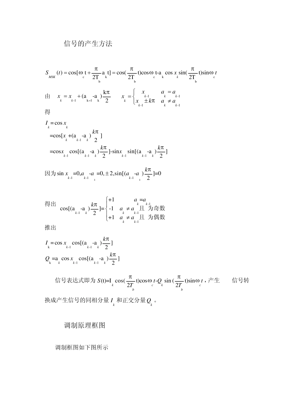 GSMR调制解调原理及仿真实现_第3页