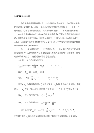 GSMR调制解调原理及仿真实现