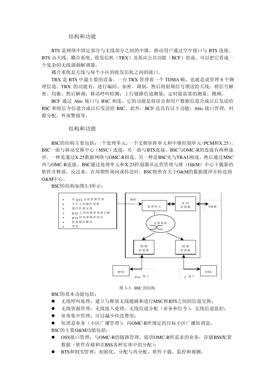GSMR通信技术及应用chap4_第3页