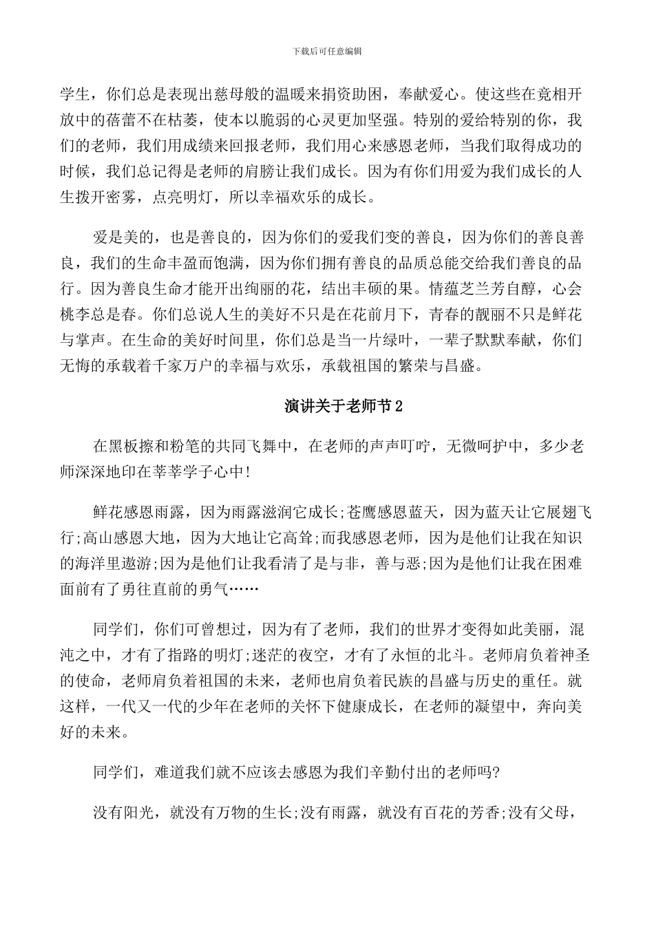 演讲关于教师节3分钟_第2页