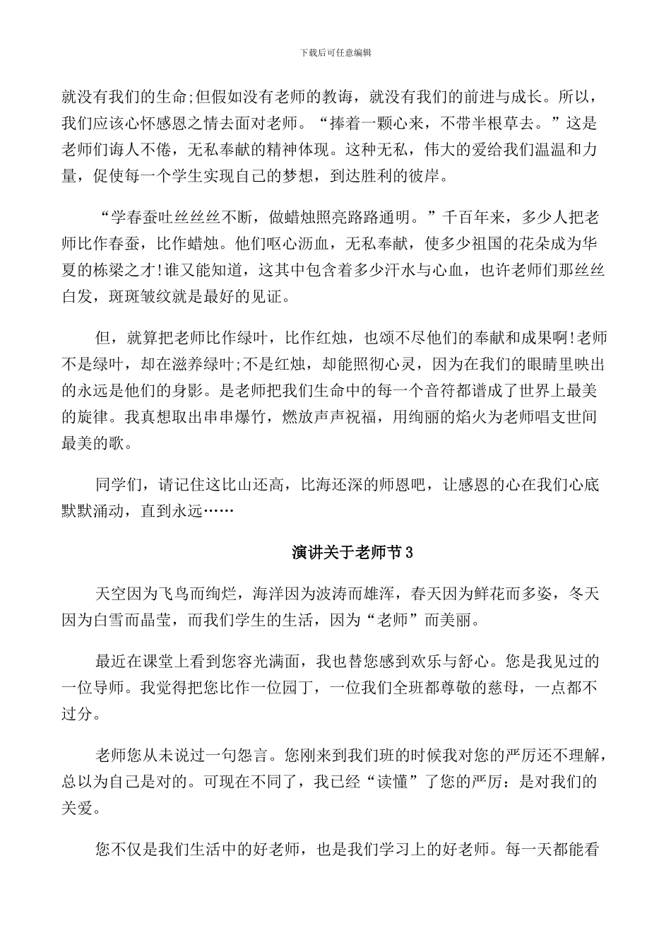 演讲关于教师节3分钟_第3页