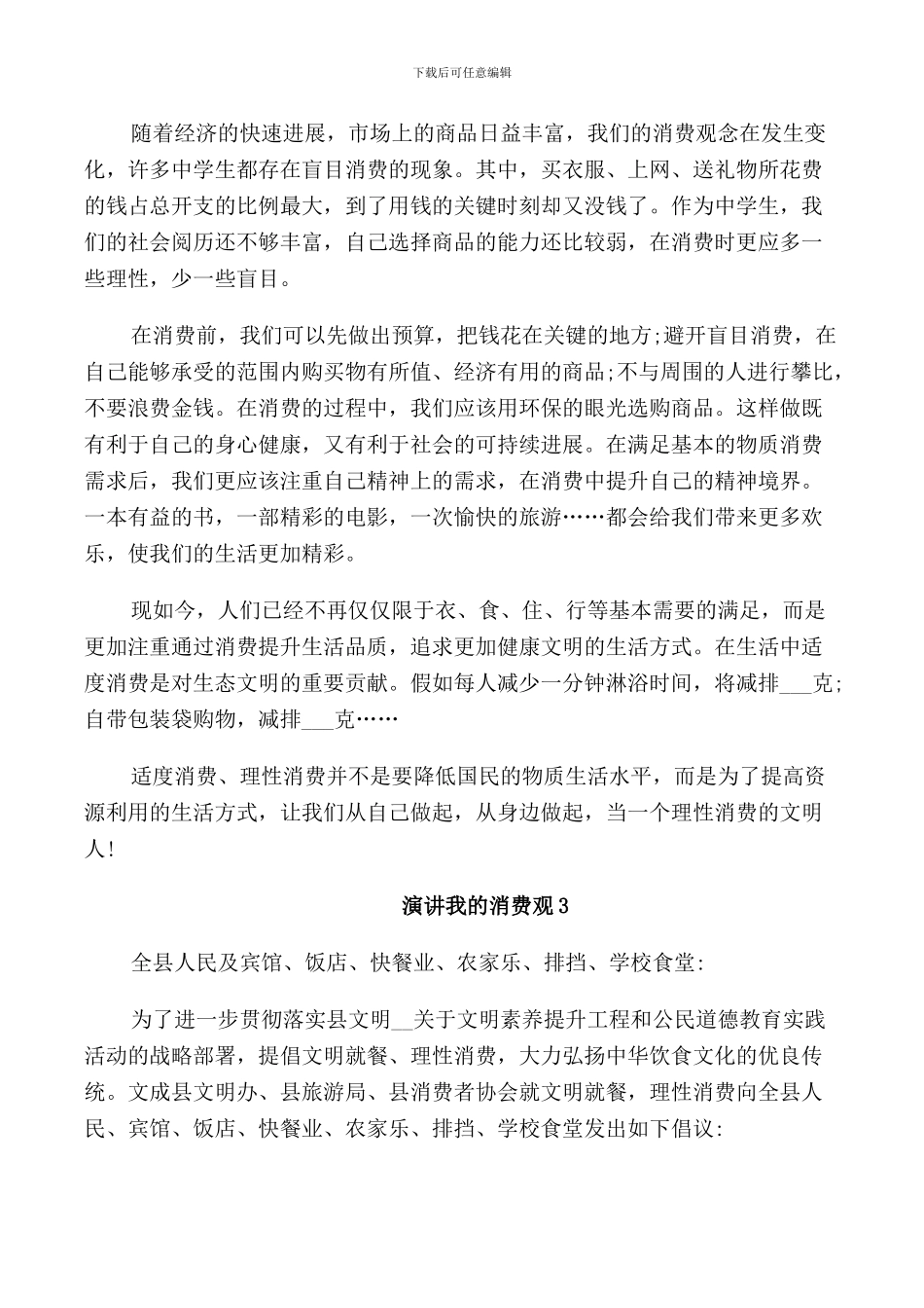 演讲我的消费观三分钟_第2页