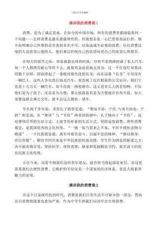演讲我的消费观三分钟