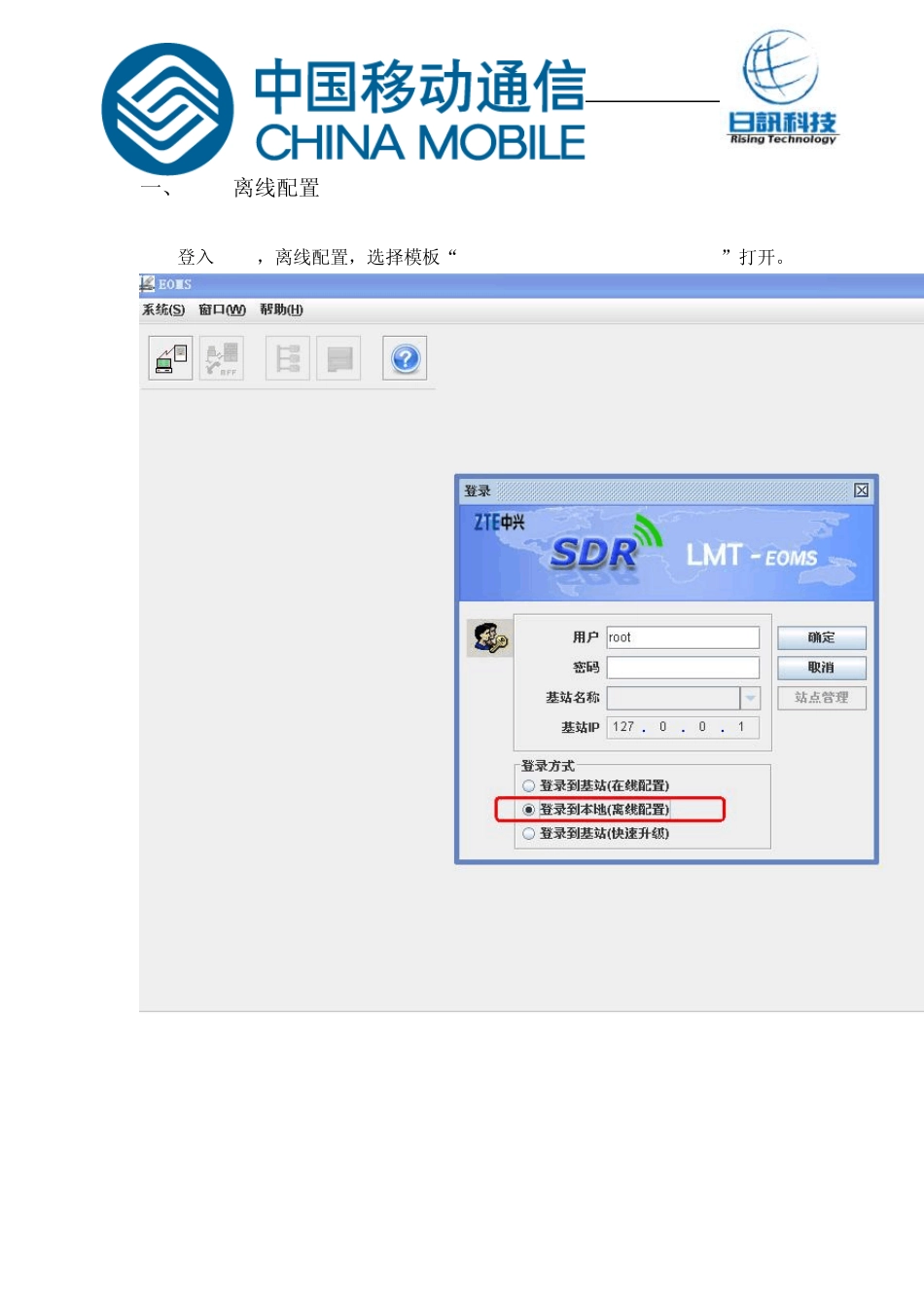 GSM中兴SDR基站配置流程_第2页