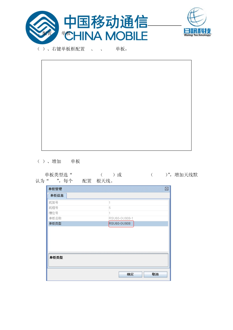 GSM中兴SDR基站配置流程_第3页