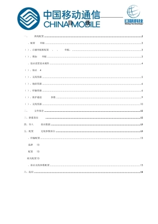 GSM中兴SDR基站配置流程