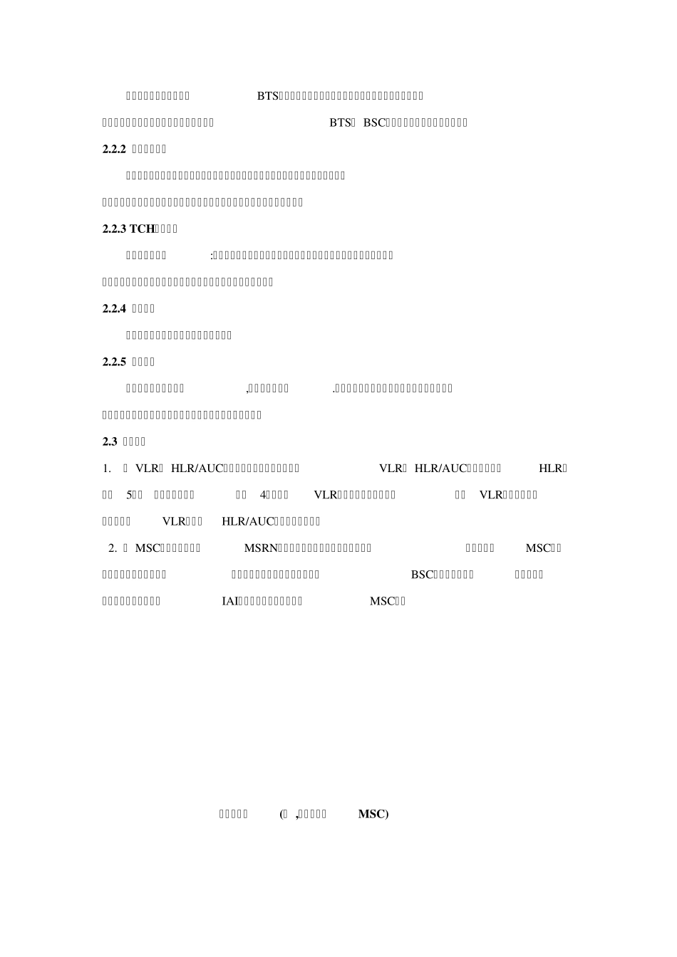 GSM主叫流程与被叫流程_第2页
