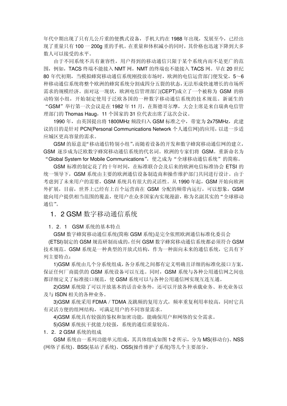 GSM原理及其网络优化_第一章_第2页