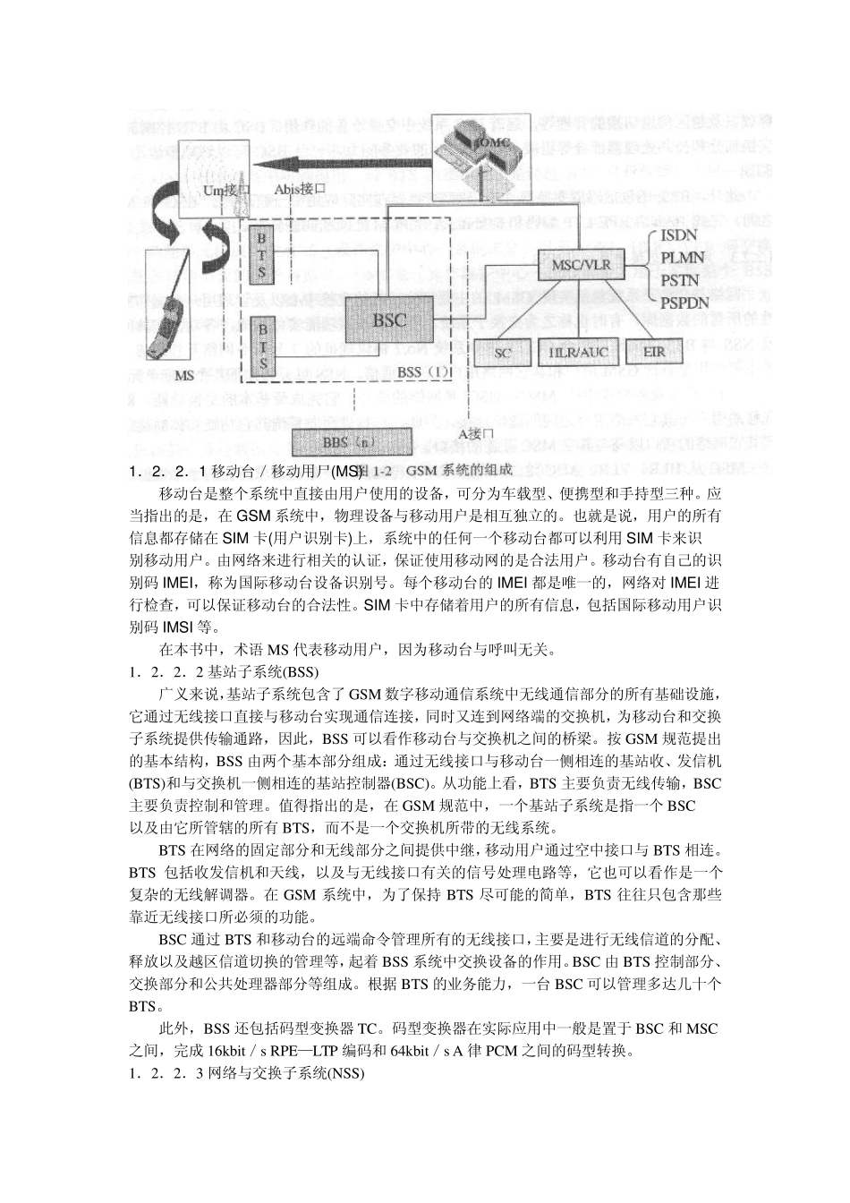 GSM原理及其网络优化_第一章_第3页