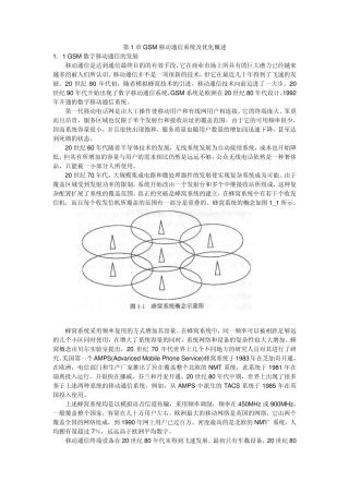 GSM原理及其网络优化_第一章