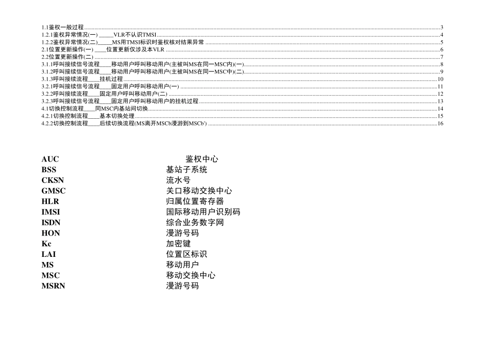 GSM各种信令流程详解_第1页
