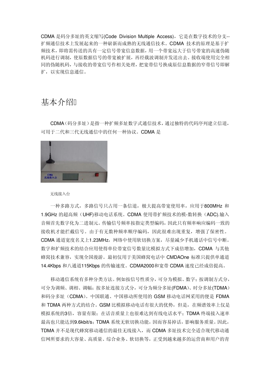 GSM和CDMA_第1页
