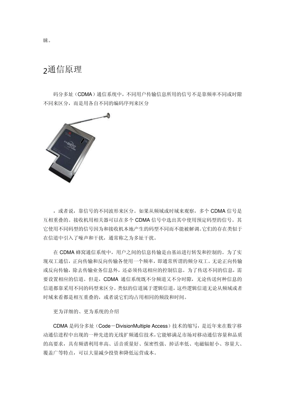 GSM和CDMA_第2页