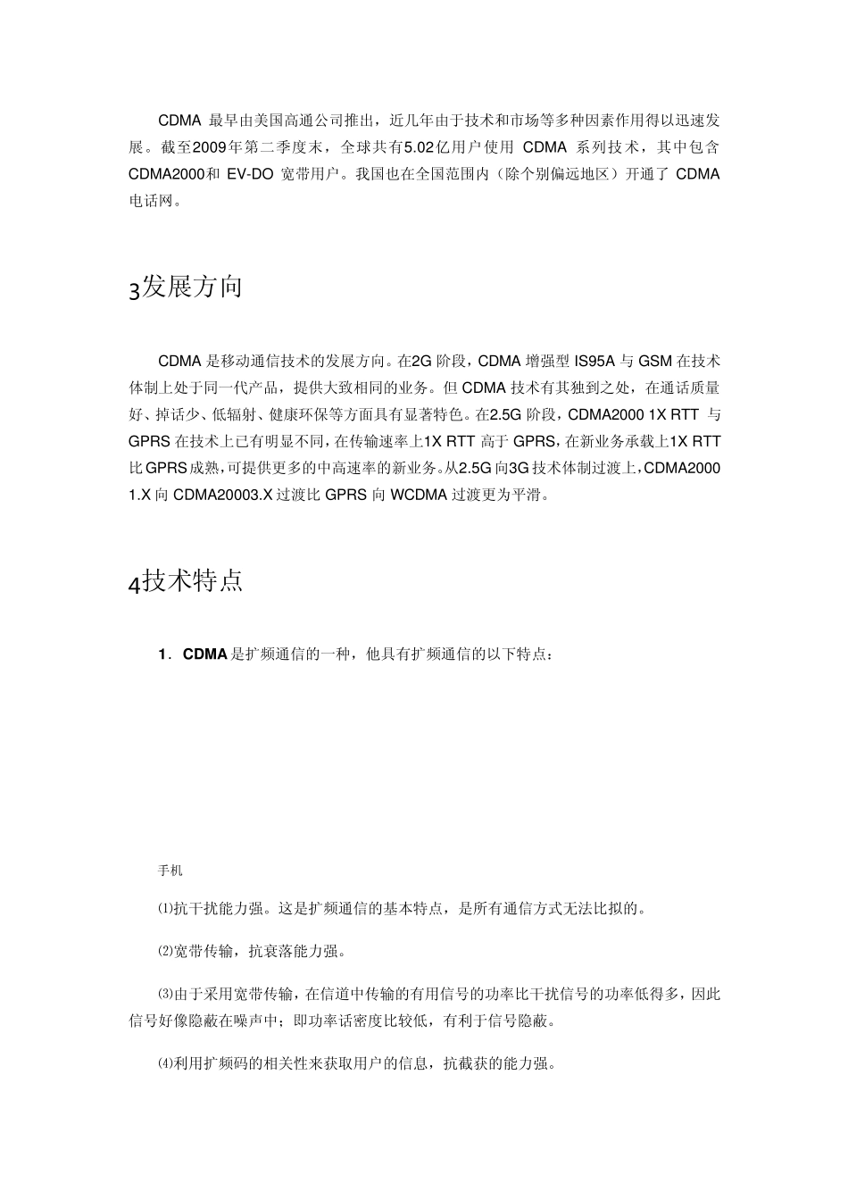 GSM和CDMA_第3页