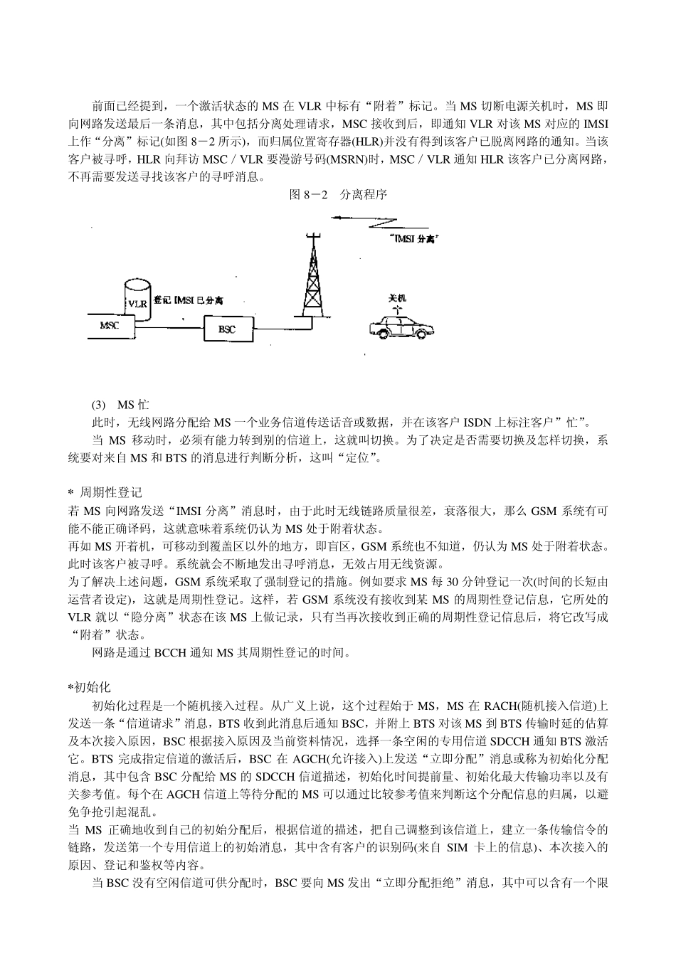 GSM呼叫流程_第2页