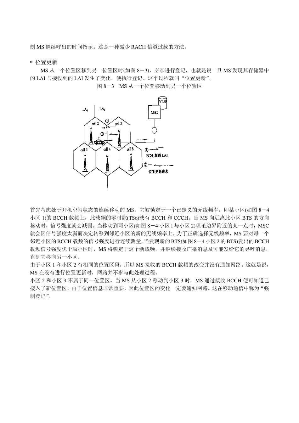 GSM呼叫流程_第3页