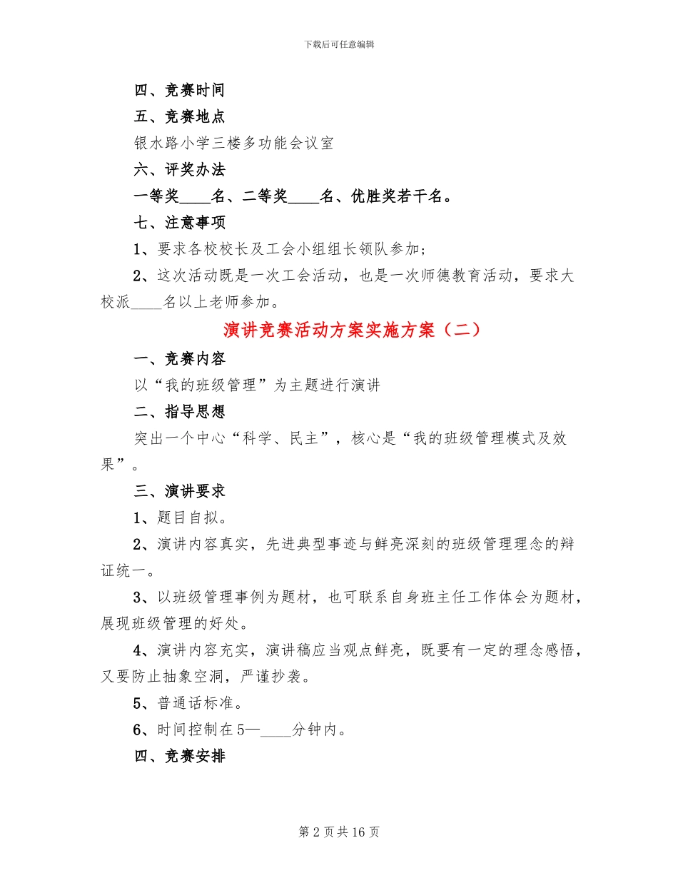 演讲比赛活动方案实施方案_第2页