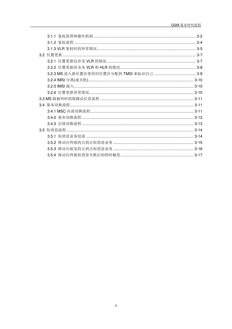 GSM基本呼叫流程_第2页