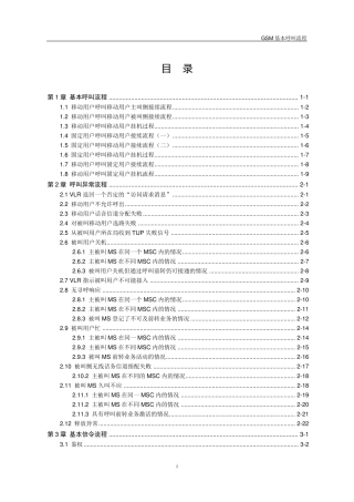 GSM基本呼叫流程
