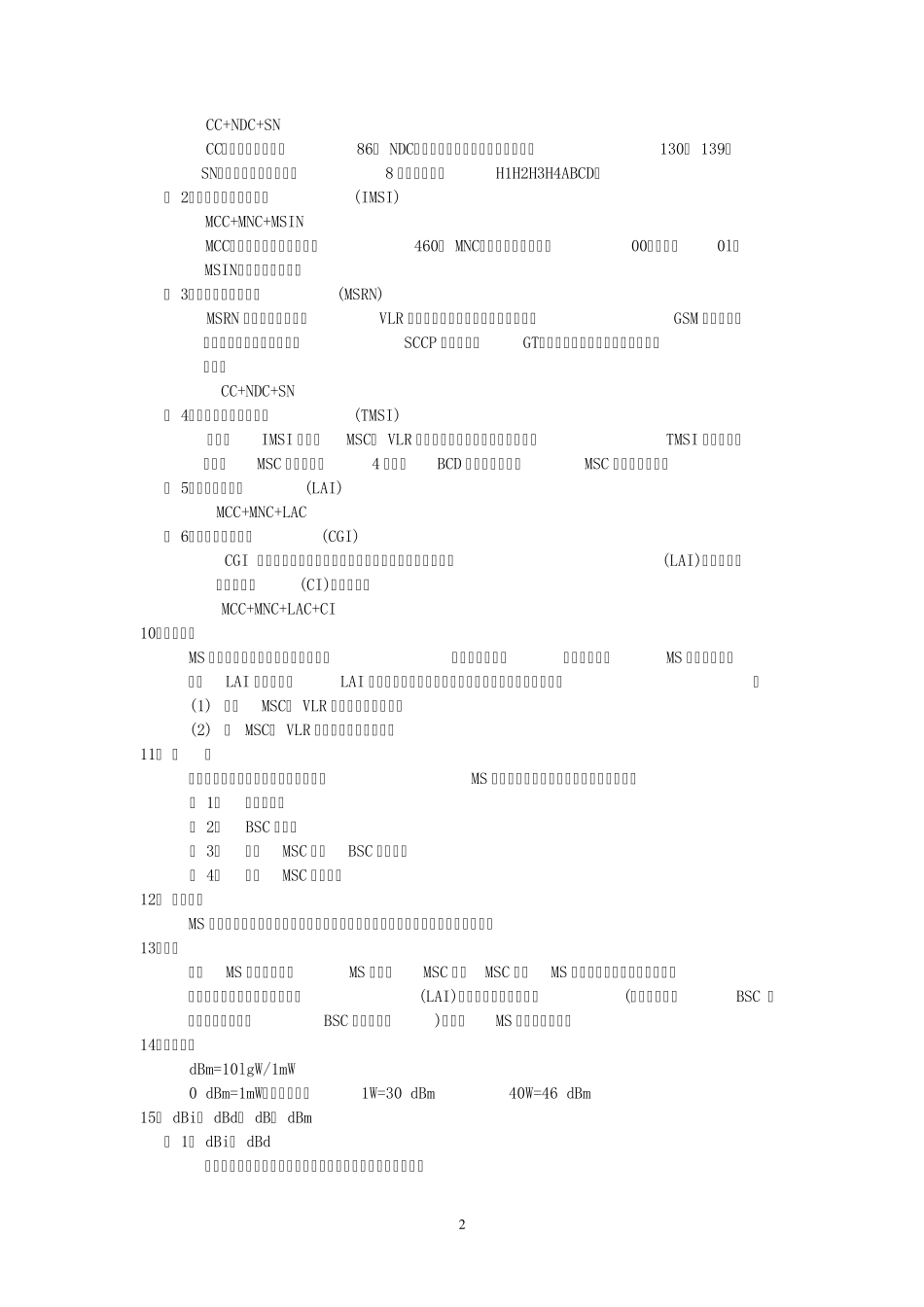 GSM基础知识_第2页