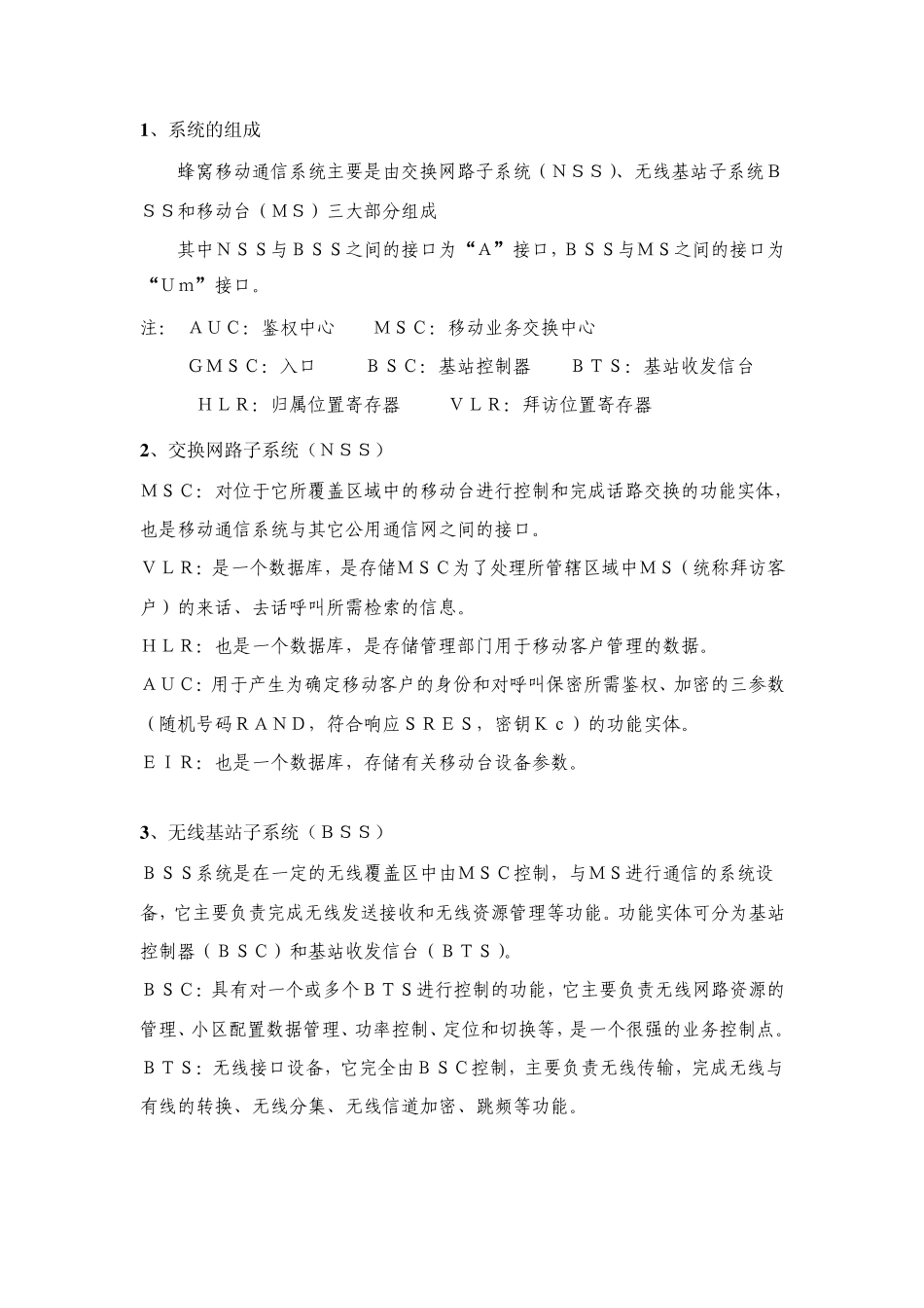 GSM基站网络_第3页