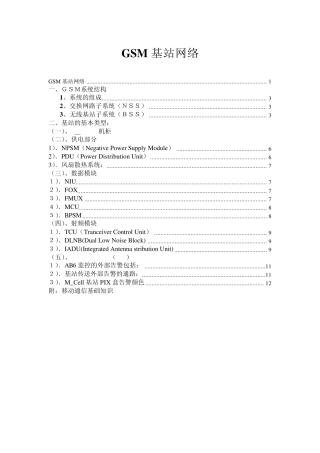 GSM基站网络