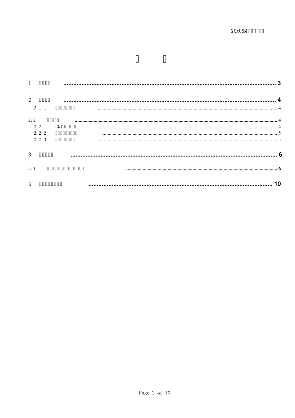 GSM室分测试优化报告_第2页