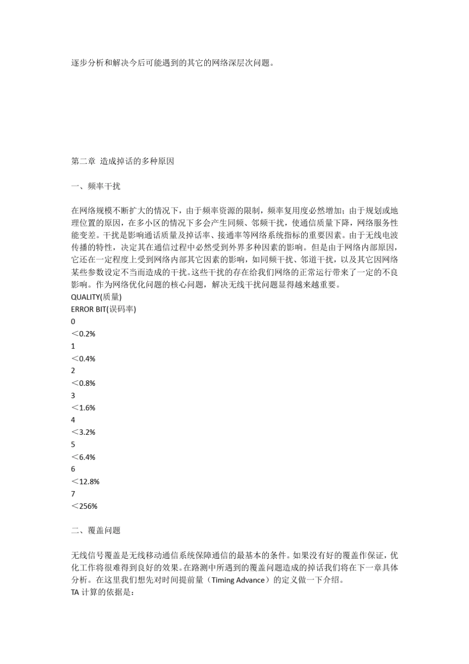 GSM常见掉话原因分析_第2页