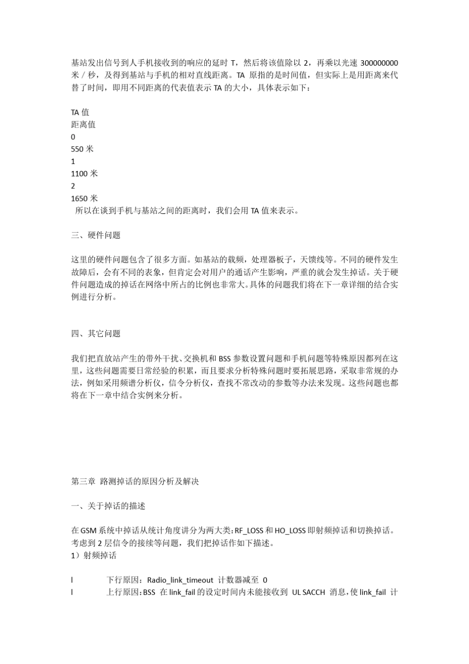 GSM常见掉话原因分析_第3页