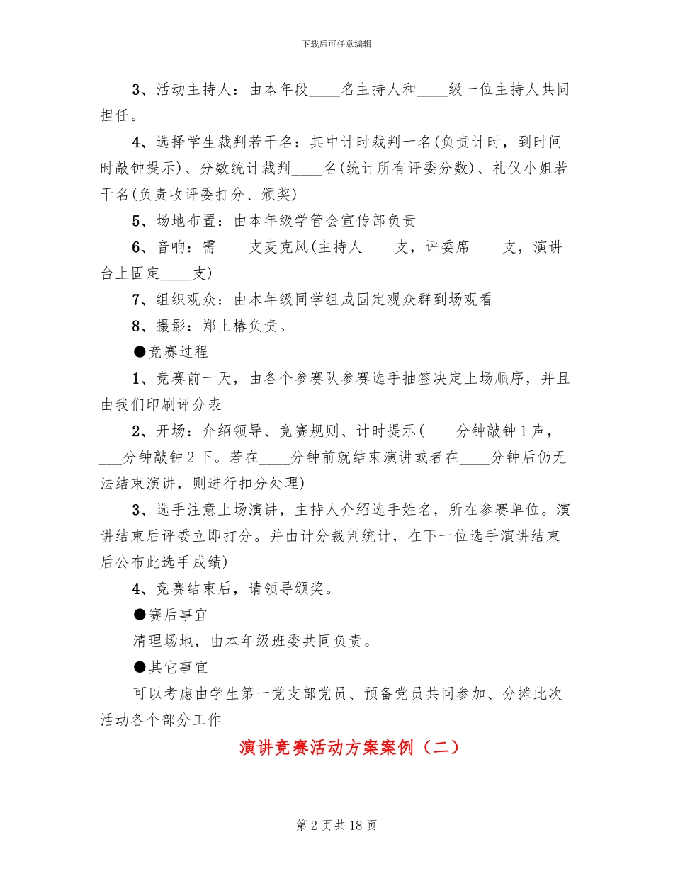 演讲比赛活动方案案例(10篇)_第2页