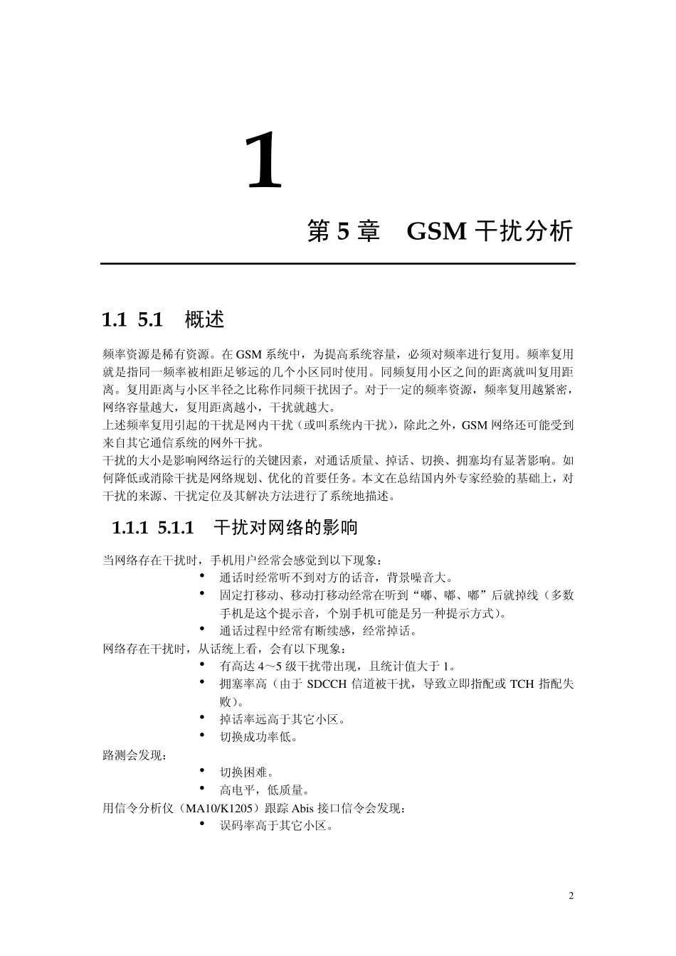 GSM干扰问题解决最全手册_第2页
