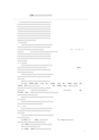 GSM干扰成因及解决方安