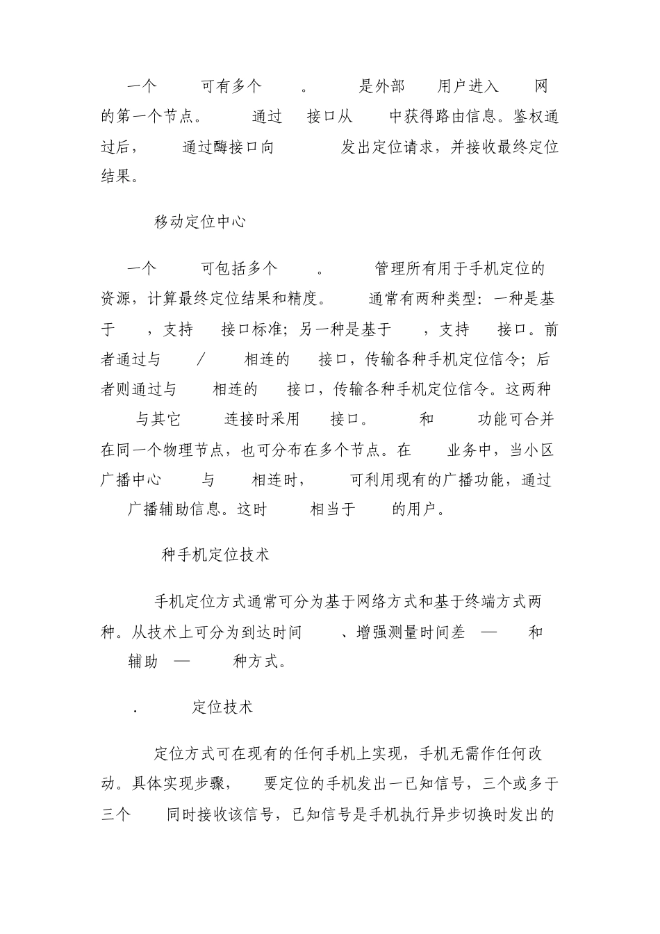 GSM手机定位技术_第3页