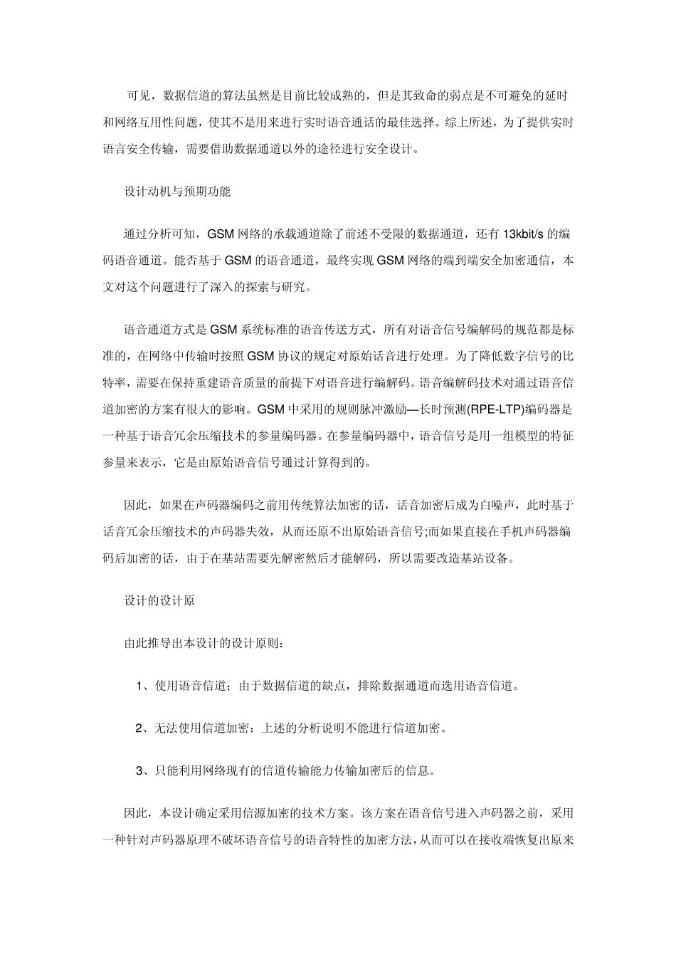 GSM手机端到端安全加密通信系统_第3页