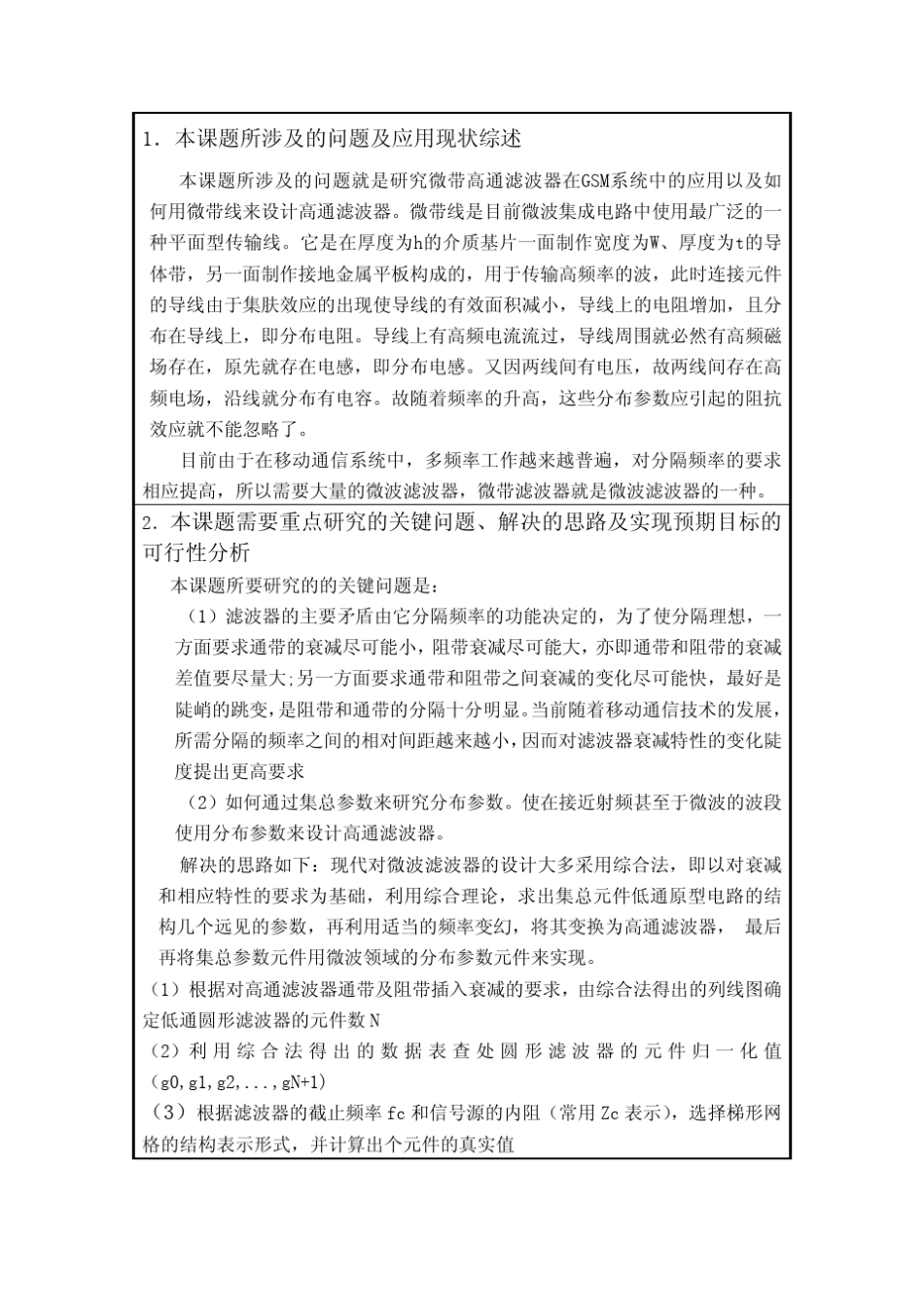 GSM微带高通滤波器设计_第2页