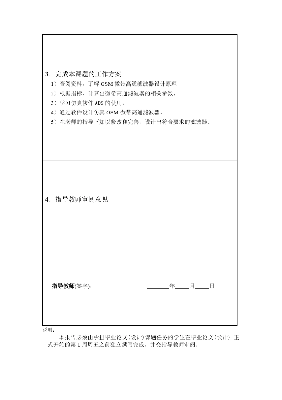 GSM微带高通滤波器设计_第3页