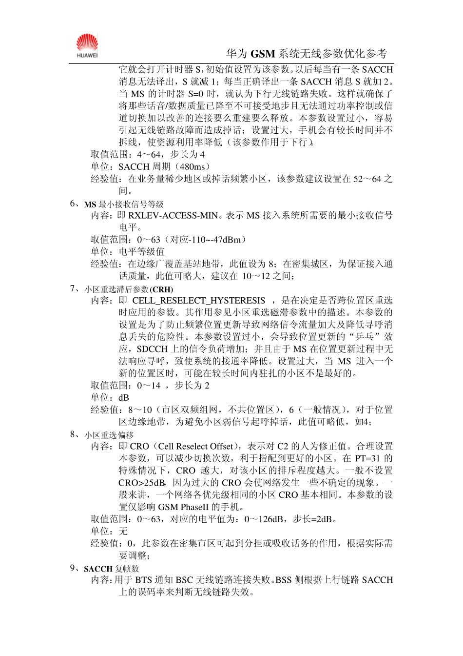GSM无线参数的设置_第3页