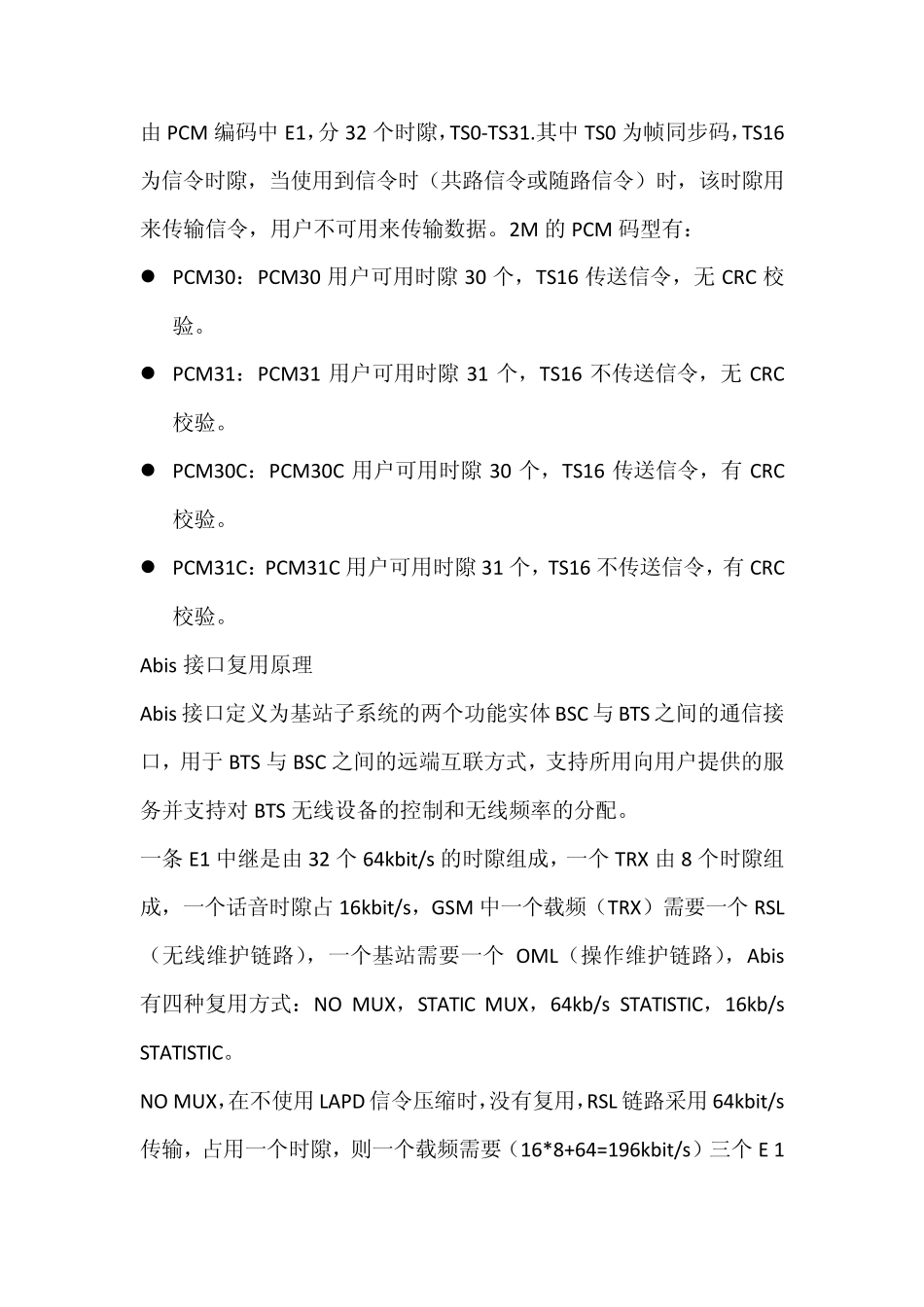 GSM时隙分配原理及频率复用_第2页