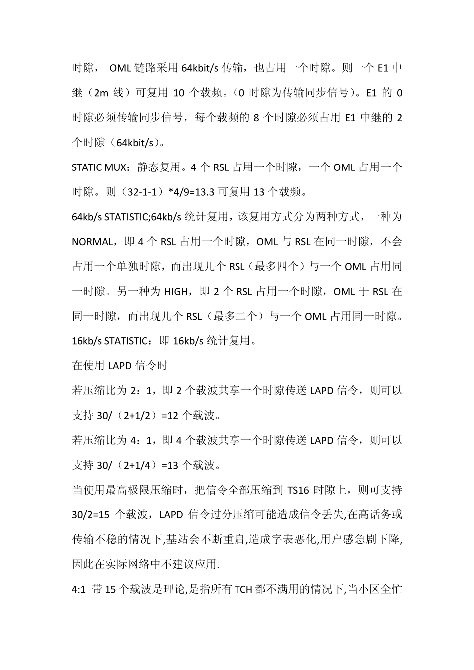 GSM时隙分配原理及频率复用_第3页