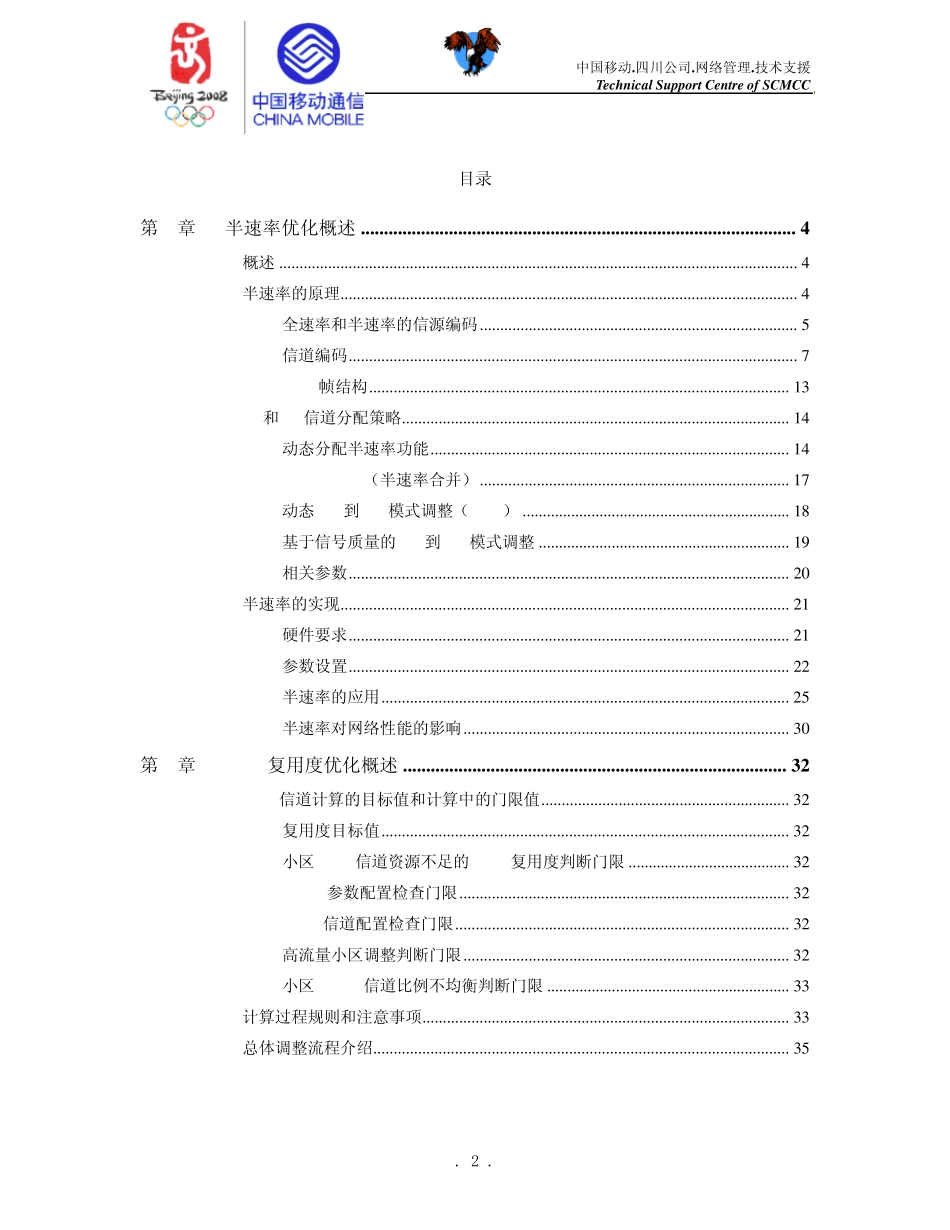 GSM无线网络优化半速率分析爱立信分册_第2页