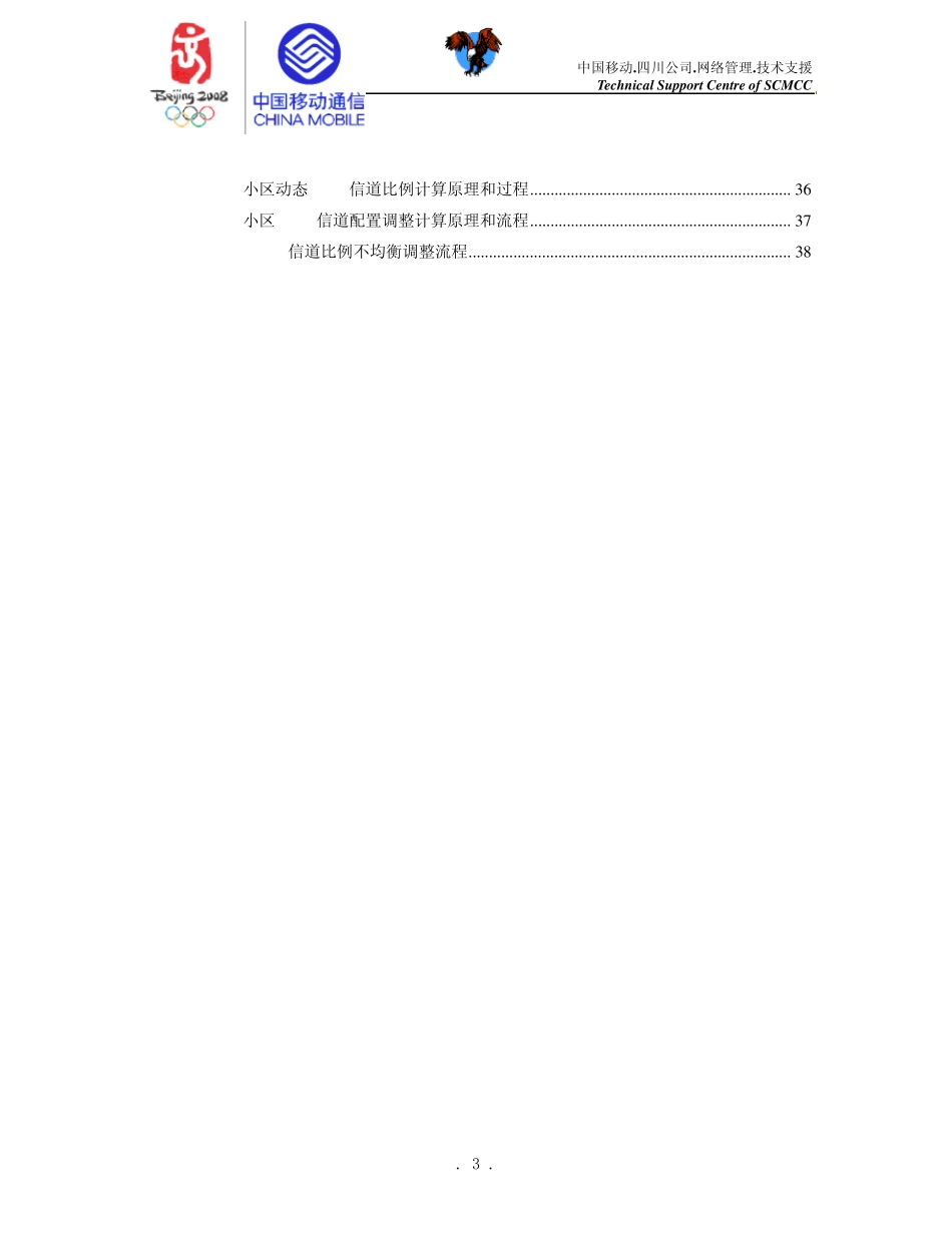 GSM无线网络优化半速率分析爱立信分册_第3页