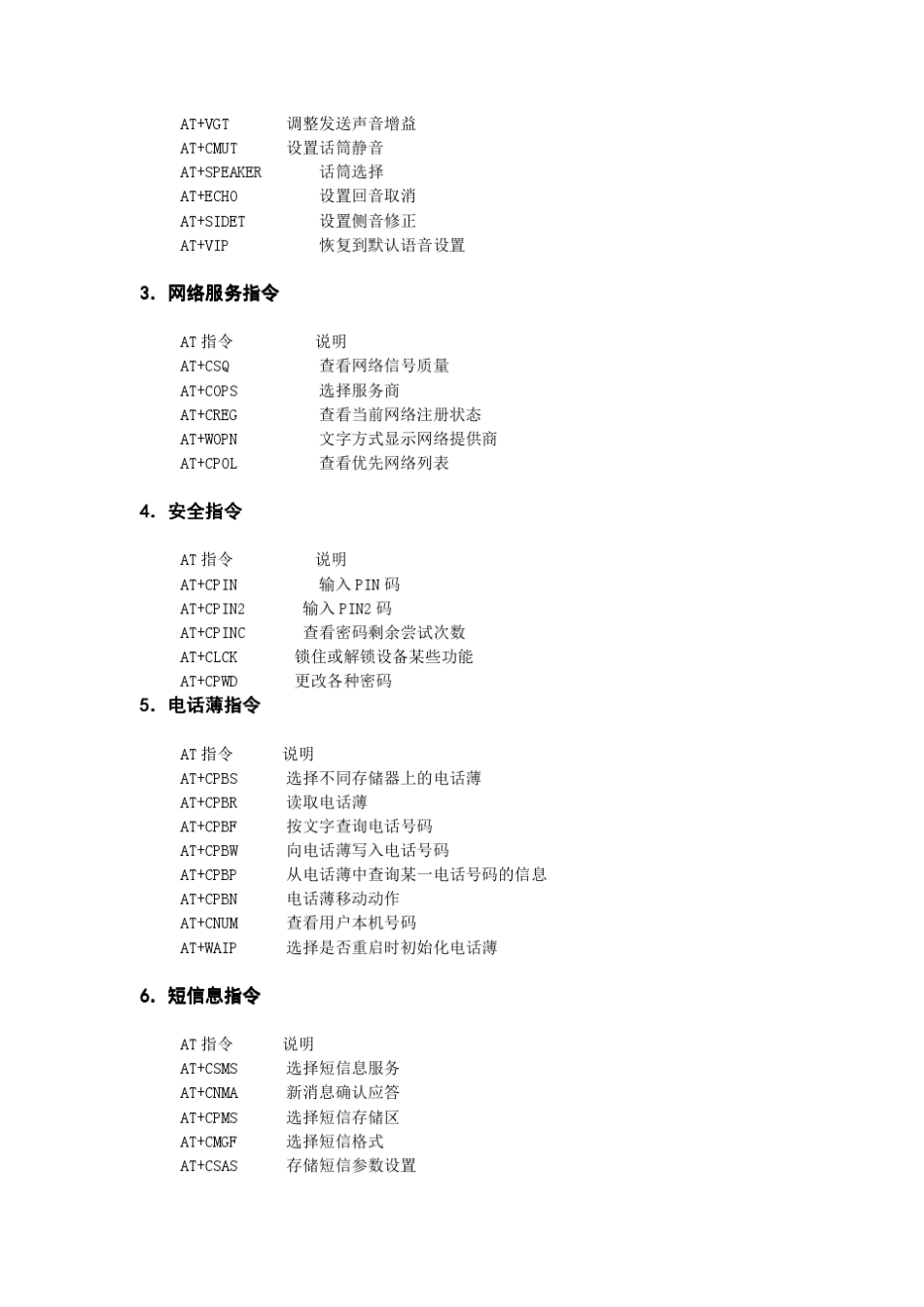 GSM模块的AT指令集_第2页