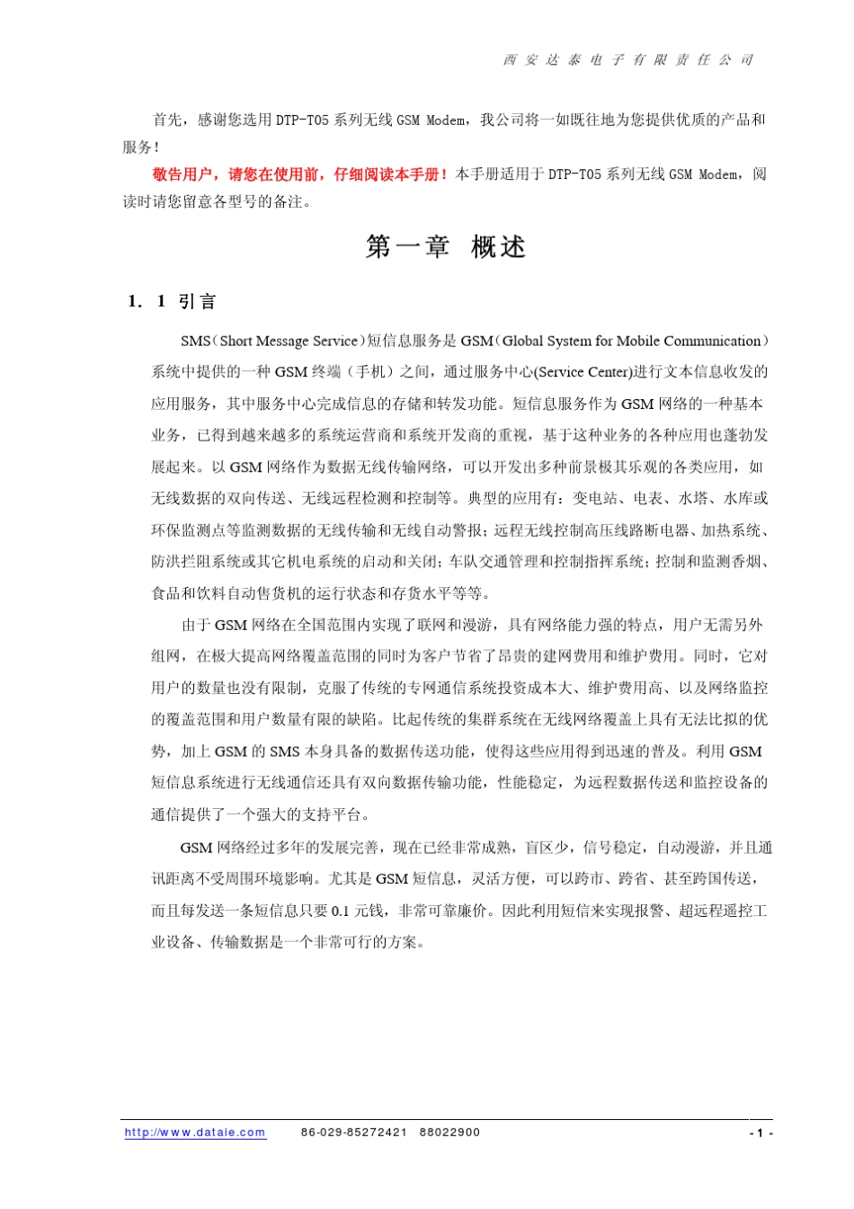 GSM模块短信收发设备短信模块工业手机_第2页