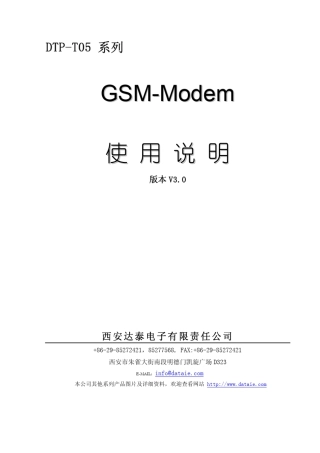 GSM模块短信收发设备短信模块工业手机