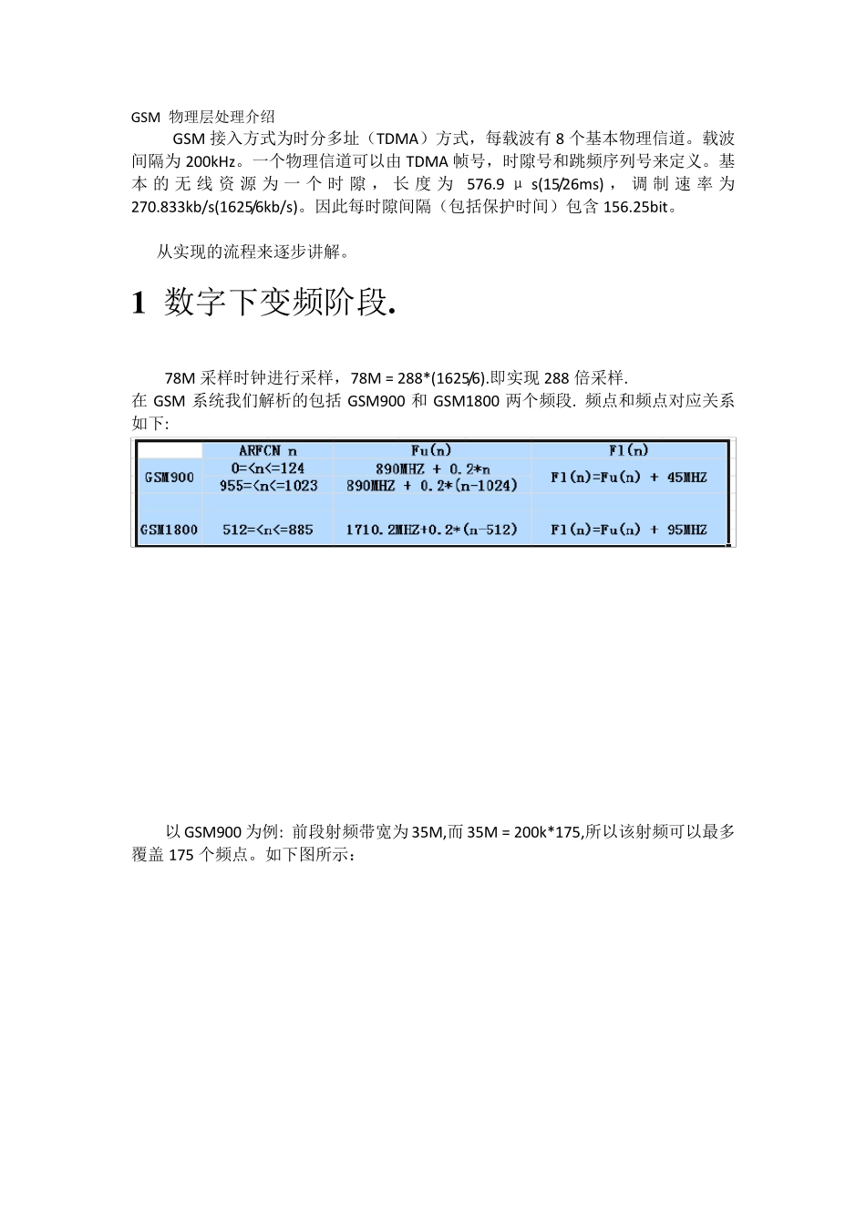 gsm物理层_第1页