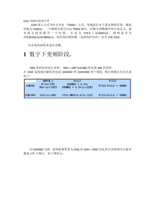 gsm物理层