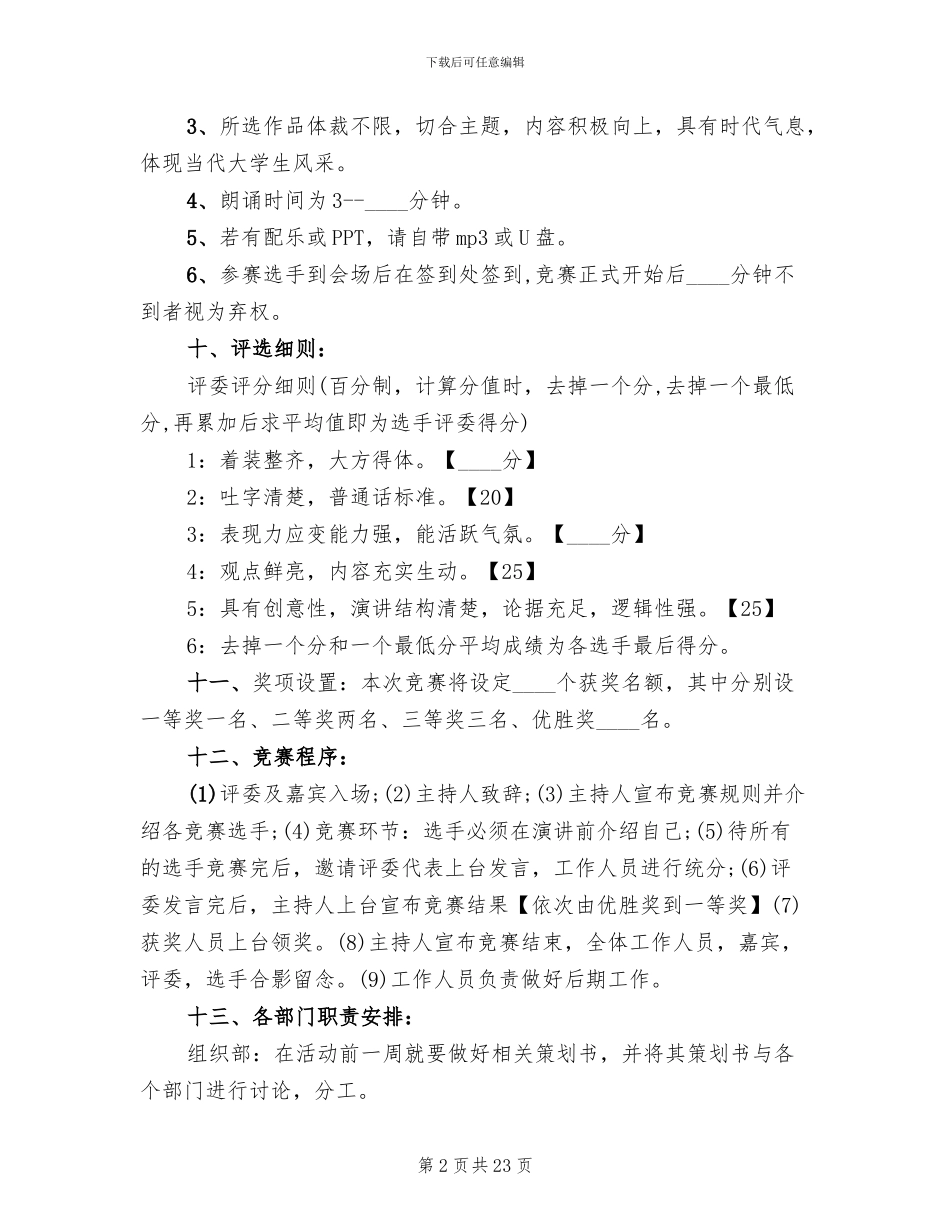 演讲比赛活动方案模板_第2页