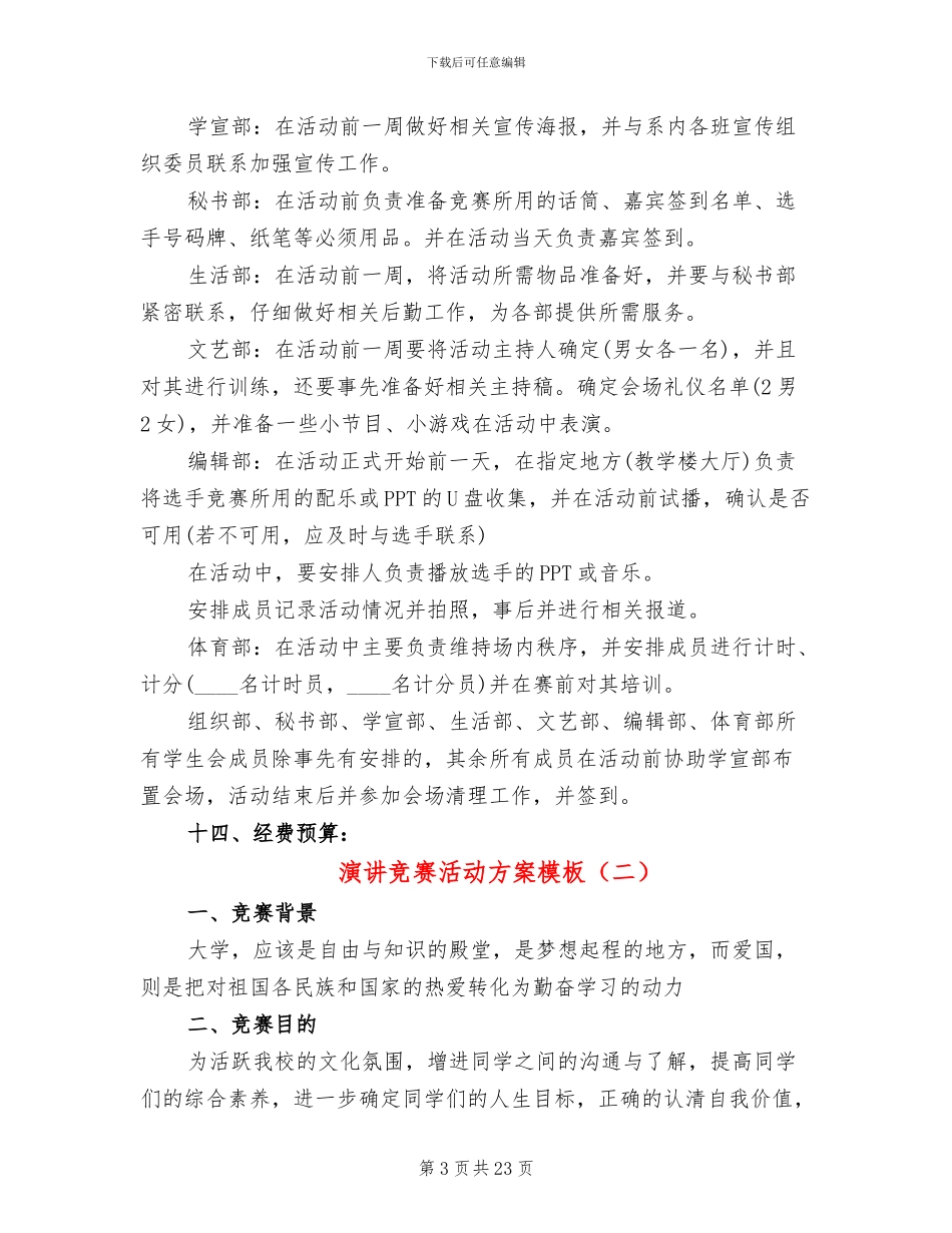 演讲比赛活动方案模板_第3页