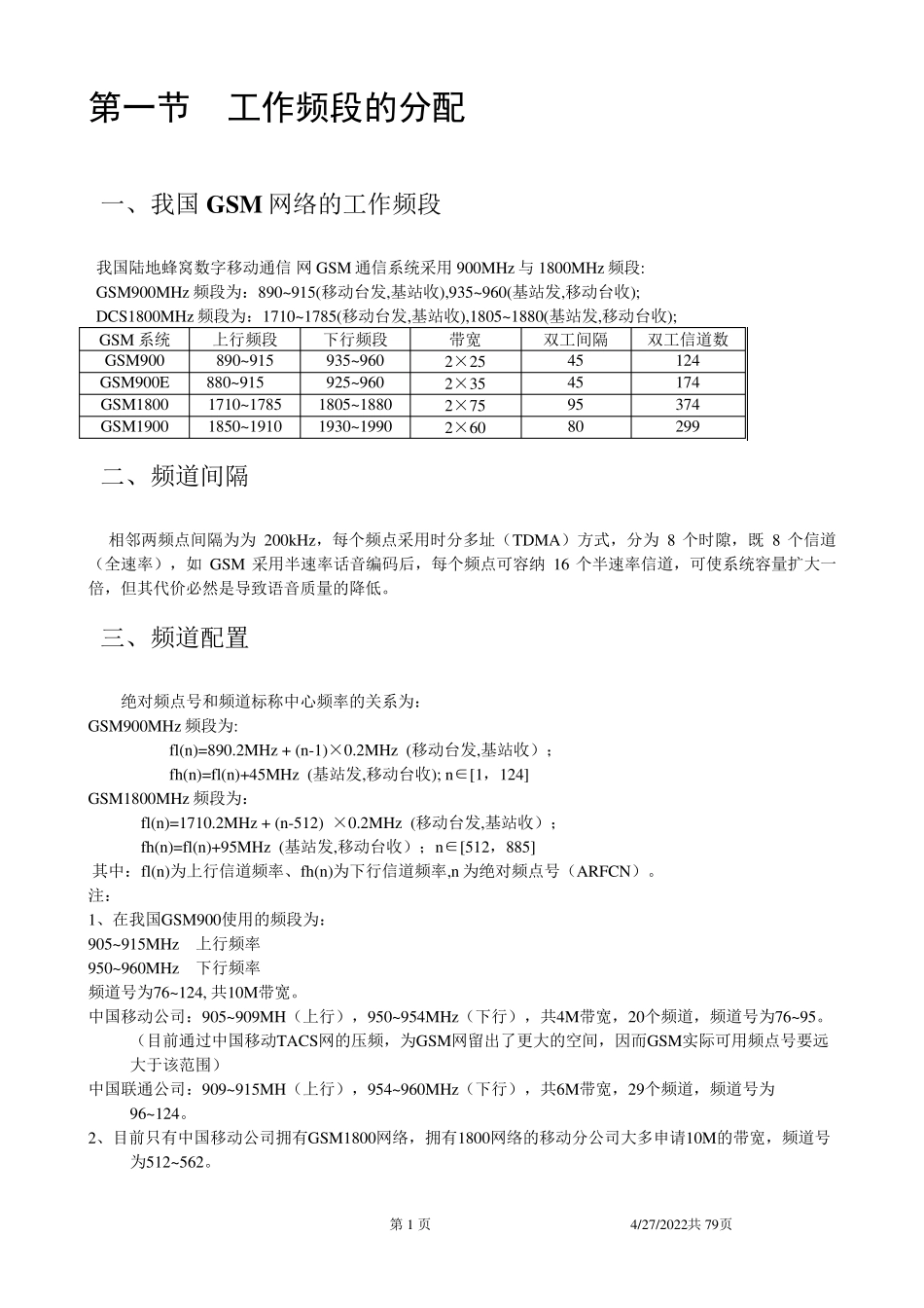 GSM理论知识_第1页